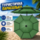 Пляжный зонт 210 см туристический с чехлом двойной купол регулировка наклона и высоты от солнца и дождя зеленый - изображение 1