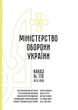 Наказ №170 + додатки. Про затвердження Інструкції про організацію виконання Положення про проходження громадянами України військової служби у Збройних Силах України, A4, портретна орієнтація - изображение 2