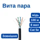 Сетевой кабель витая пара 8 жил GEAR CAT.5E UTP Copper 4Px2x0.51 PVC+PE Outdoor 100M медь (88222m) - изображение 4