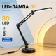 Настільна LED-лампа Izoxis 26357 2в1 з підставкою та струбциною для роботи, навчання, читання, манікюру й макіяжу - зображення 1