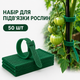 Ленты для подвязки растений на липучке 50 шт, многократные садовые стяжки для подвязки помидоров, огурцов, винограда и цветов - изображение 1