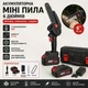 Акумуляторна пила 6 дюймів, міні ланцюгова пила 48V з 2 АКБ у кейсі чорна - зображення 2