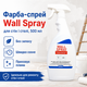 Фарба для захисту стін і меблів Wall Spray Фарба спрей, 500 мл Спрей для стін і стелі Біла фарба спрей - зображення 2