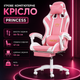Игровое компьютерное кресло Princess розовое с эргономичной спинкой, выдвижной подставкой для ног, массажной поясничной подушкой, регулировкой высоты и наклона, обивкой из экокожи для дома и офиса - изображение 2