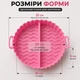 Кругла силіконова форма для аерогриля / духовки / мультипечі Waves багаторазова формочка з роздільником для випічки / м'яса / риби / овочів, 21 см (для 5.7 - 7.6 л), рожева (136652055) - зображення 5