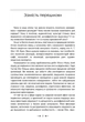 Матриця божевілля : збірник праць - изображение 7