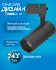 Світлодіодний трековий світильник Feron AL140 30Вт 4000K чорний (світло нейтральне) (AL140/30/4000/BK) - зображення 2