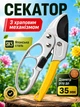 Храповой садовый секатор SK210 для обрезки деревьев, веток, кустов и винограда с лезвием из стали SK5 и диаметром среза до 35 мм - изображение 1