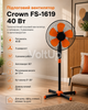 Напольный вентилятор Crown FS-1619 40 Вт - телескопический осевой с таймером, 3 режимами и автоповоротом - изображение 1