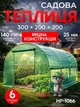 Теплиця дачна аркова садова Helper HP - 1066 3×2×2 м конструкція з оцинкованим каркасом мініпарник для городу вирощування овочів зелені квітів і розсади тепличний парник з плівковим покриттям та вентиляційними вікнами - зображення 1
