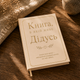 Комплект «Книга, в которой живёт Бабушка и Дедушка» (2 книги) - изображение 4
