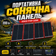 Сонячна панель портативна DOKIO 200 Вт Сонячна батарея з контролером Автономна сонячна система - зображення 1