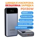 Батарея универсальная Sigma X-power SI30A7QLX 30000mAh, PD/130W, LED, cable 100w, silver (4827798479117) - зображення 7