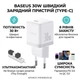 Сетевое зарядное устройство на 30W Baseus Palm Fast Charger (Type-C, QC3.0, PD3.0). White - изображение 2
