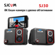 Экшн-камера SJCAM SJ30 Dual Lens - комплектация Charging Combo — экшн-камера 8K с двумя объективами и поворотным экраном - изображение 3