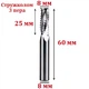 Фреза Стружколом 8*8*25*60 мм - изображение 1
