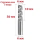 Фреза Стружколом 4*4*10*50 мм - изображение 1