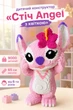 Дитячий конструктор Magic Blocks "Стіч Angel з квіткою" 9000 деталей, 65 см, від 6-ти років (txn-21923) - зображення 1
