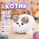 Интерактивная мягкая игрушка Котик, запись голоса, открывает глаза, виляет хвостом, реагирует на ощупь, мяучит (i7-191739) - изображение 1