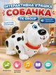 Інтерактивна іграшка TK Group "Собачка" українське озвучування рухається/сенсорні датчики/пісні/казки та фрази (i7-139254) - зображення 1