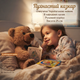 Развивающая игрушка для малышей со сказками на украинском языке Limo Toy - изображение 1