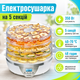 Дегідратор для овочів і фруктів SilverCrest SDA 350 A2 сушарка для продуктів 350 Вт 5 прозорих секцій з регулюванням температури 40–70°C - зображення 1