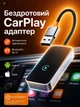Беспроводной CarPlay адаптер для авто Apple CarPlay Wireless Android Auto USB Type-A Type-C адаптер для мультимедиа автомобиля переходник для подключения телефона блютуз - изображение 1