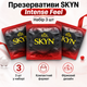 Презервативи SKYN Intense Feel 3 шт поштучно, безлатексні з поліізопрену, рельєфні 54 мм - зображення 1
