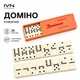Доміно класичне IVN, 28 кісточок, у пластиковому футлярі, настільна гра для дітей і дорослих IV-ZP6110 - зображення 1