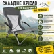 Кресло туристическое складное Trizand 23923 для кемпинга и рыбалки до 100 кг с сетчатой спинкой, подлокотниками и чехлом Серое - изображение 2