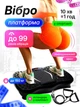 Віброплатформа тренажер для схуднення, тренувальна платформа для дому, домашній фітнес тренажер вібраційний з еспандерами, вібротренажер для активації глибоких м'язів - зображення 1