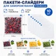 Пакети для заморожування 17,8x20,3 см, набір 10 шт, із замком-слайдером (Зіп пакети) - зображення 10