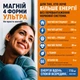 Магний 4 формы Ультра №60 (магний бисглицинат 380 мг+магний цитрат 200 мг+магний L-треонат 110 мг+магний таурат 80 мг) - максимум пользы в 1 капсуле - изображение 3