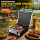 Электрогриль контактный прижимной Гриль кухонный Гриль с термостатом - изображение 3