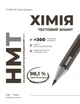 НМТ 2027 Хімія. Тестовий зошит (9786170999290) - изображение 3