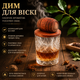 Крышка-коптильня Bartending (Бочка) для коктейлей из дерева с металлической сеткой, 10 см - изображение 4