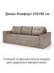 Диван Комфорт 235 × 98 см, велюр, бежевий - зображення 2