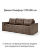 Диван Комфорт 235×98 см, велюр, коричневый - изображение 2