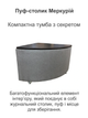 Журнальний пуф-столик Меркурій - зображення 2