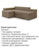 Диван кутовий Доміно 245 × 160 см, бежевий - зображення 5