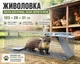 Живоловка 103x28x31 см для куницы ласки крыс кошек оцинкованная сталь T12547 - изображение 1