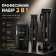 Набір для стрижки VGR 3 в 1 V-640 S3 BLACK, машинка для стрижки, тример та електробритва (шейвер) - изображение 9