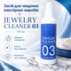 Средство для чистки ювелирных изделий из золота Jewelry Cleaner Средство для восстановления блеска изделий из серебра 150 мл - изображение 1
