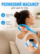 Ручной роликовый массажер для шеи Neck Massager для снятия усталости и напряжения - изображение 1