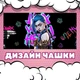 Чашка черная хамелеон с блестками матовая Arcane Jinx Аркейн Джинкс 330 мл (СД00408) - изображение 3