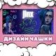 Чашка чорна хамелеон з блискітками матова Arcane Jinx Аркейн Джинкс 330 мл (СД00409) - зображення 3