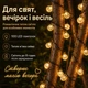 Уличная солнечная LED-гирлянда 12 м на 100 лампочек-шариков, теплый белый свет, 8 режимов, автоматическое включение, защита от дождя — для сада, террасы и балкона - изображение 6