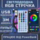 Світлодіодна біла RGB SMD5050 стрічка комплект 3м з пультом на 44 кнопки та Bluetooth, 60 світлодіодів на метр, USB 5V - зображення 1