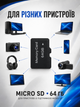 Карта памяти microSD 64 ГБ для смартфона планшета фотоаппарата видеорегистратора чёрная (1057-64) - изображение 2