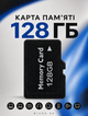 Карта памяти microSD 128 ГБ флешка micro SD Memory Card накопитель для телефона смартфона планшета фотоаппарата цифровой камеры видеорегистратора регистратора навигатора хранения фото видео музыки документов файлов карта памяти 128GB черная - изображение 1